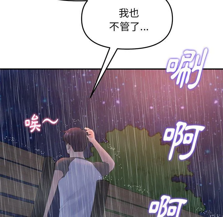 重逢的初恋是继母 第6话 第147页