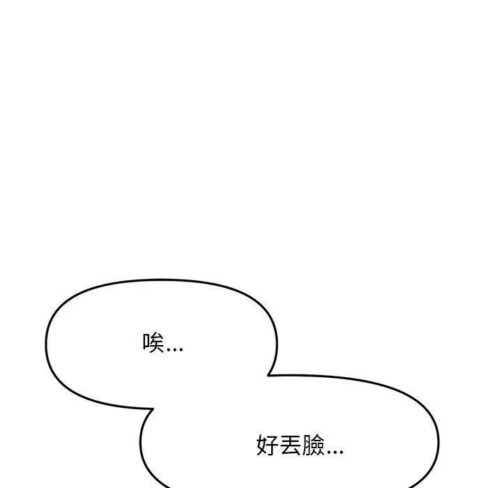 重逢的初恋是继母 第6话 第78页