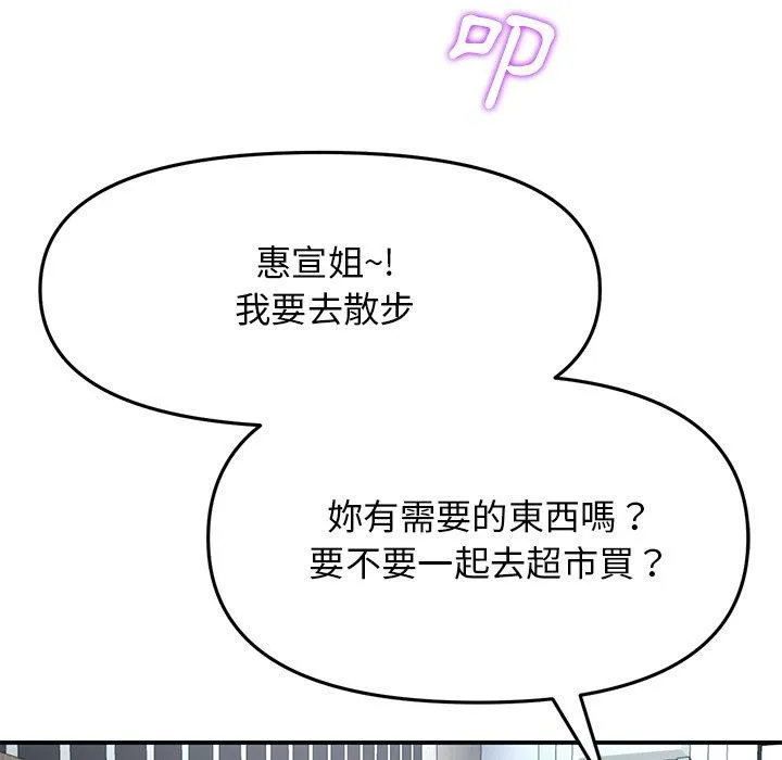 重逢的初恋是继母 第6话 第116页