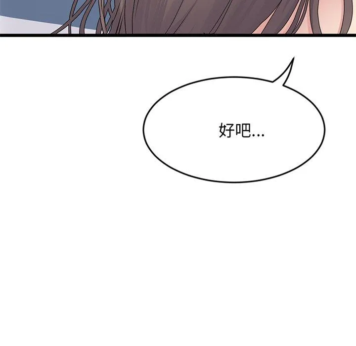 重逢的初恋是继母 第7话 第69页