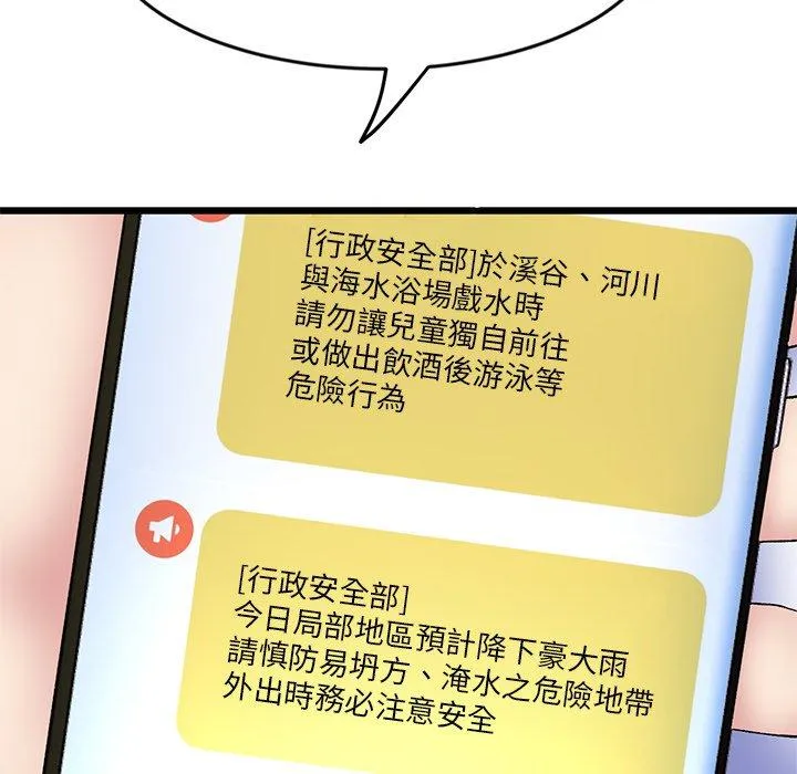 重逢的初恋是继母 第7话 第47页