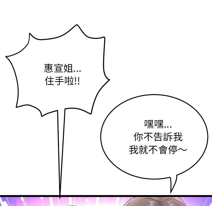 重逢的初恋是继母 第7话 第140页