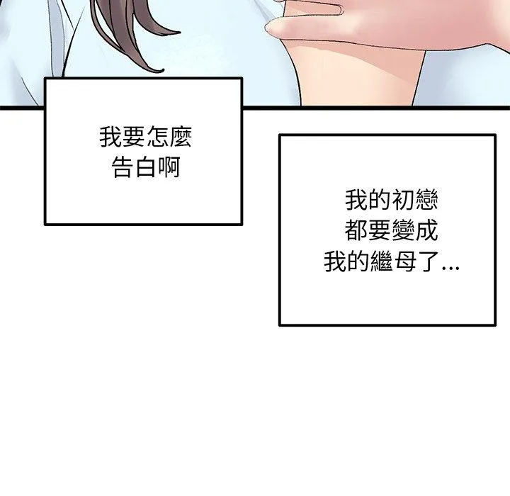 重逢的初恋是继母 第7话 第133页