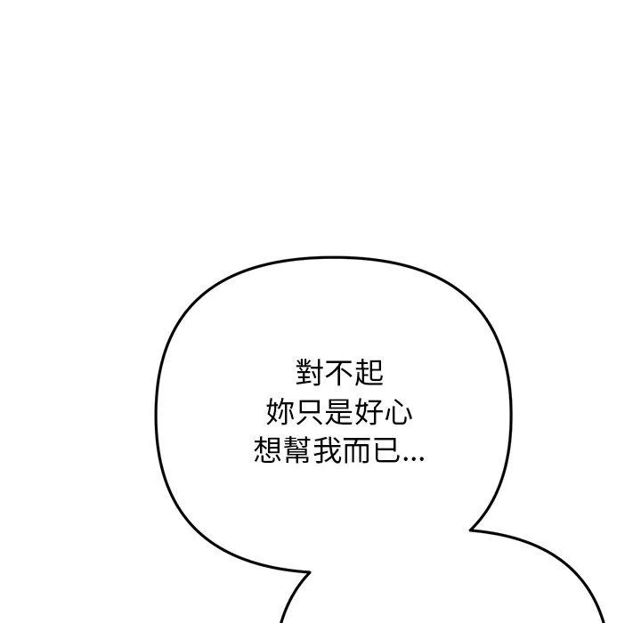 重逢的初恋是继母 第7话 第79页