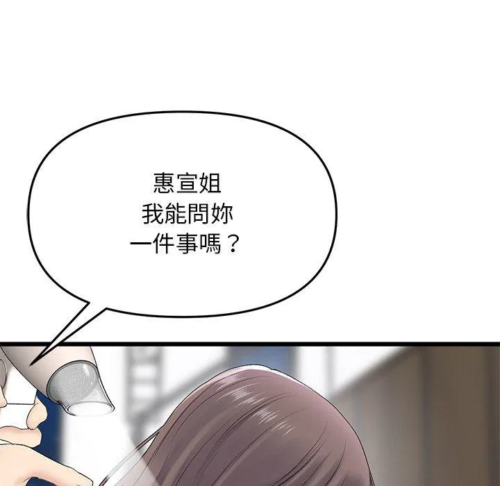 重逢的初恋是继母 第7话 第70页