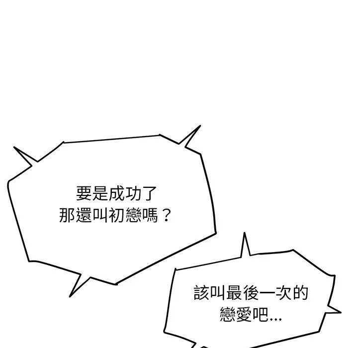 重逢的初恋是继母 第7话 第106页