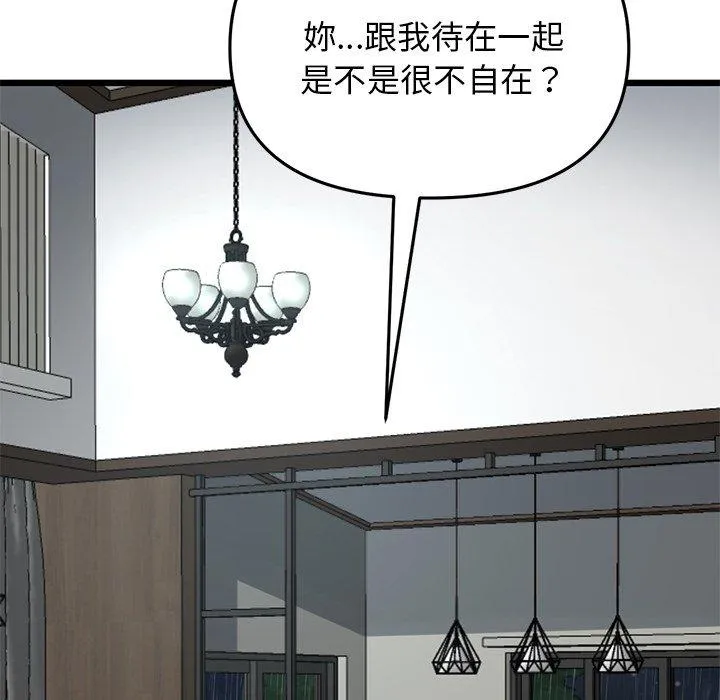 重逢的初恋是继母 第7话 第73页