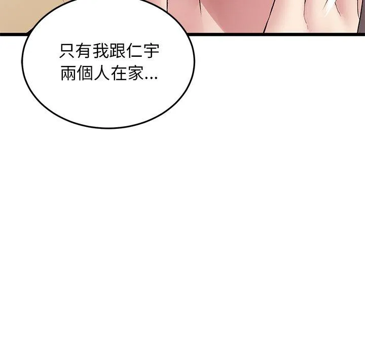 重逢的初恋是继母 第7话 第12页
