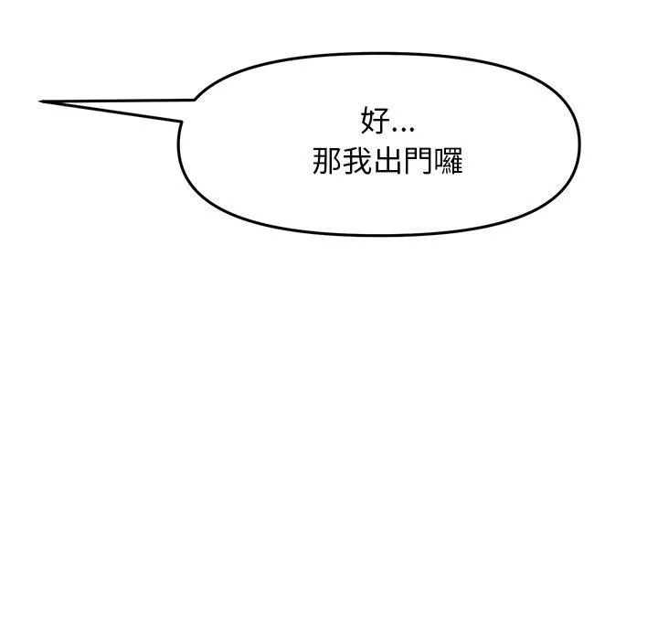 重逢的初恋是继母 第7话 第31页
