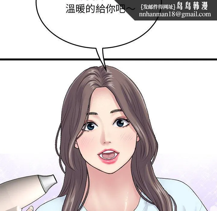 重逢的初恋是继母 第7话 第96页