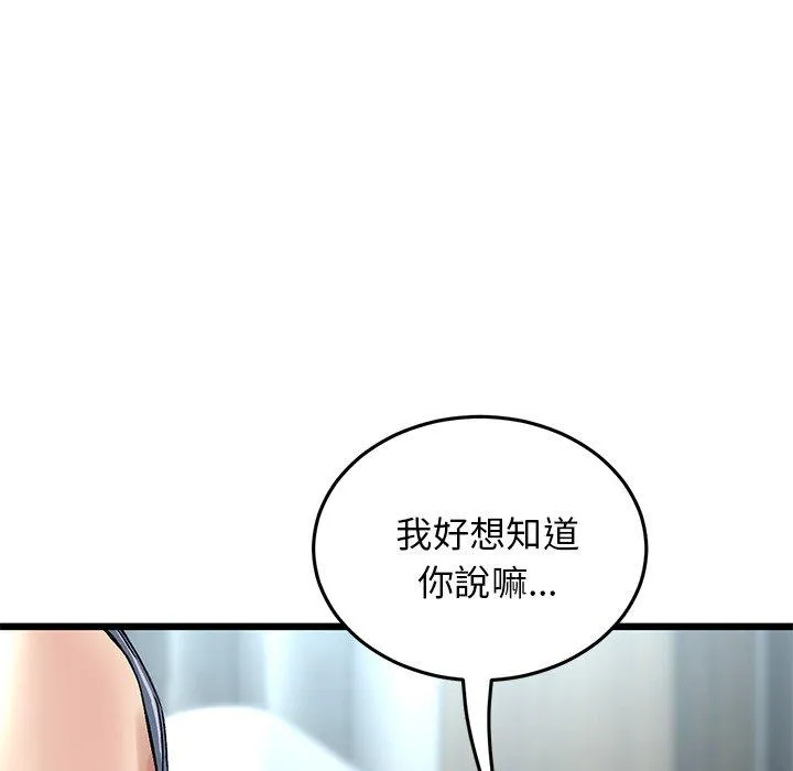 重逢的初恋是继母 第7话 第134页