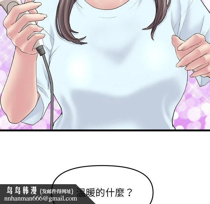 重逢的初恋是继母 第7话 第97页