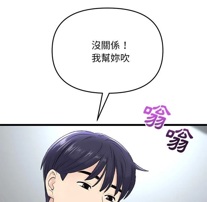 重逢的初恋是继母 第7话 第67页