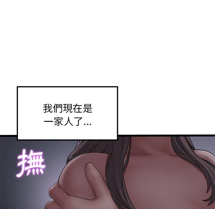重逢的初恋是继母 第8话 第157页
