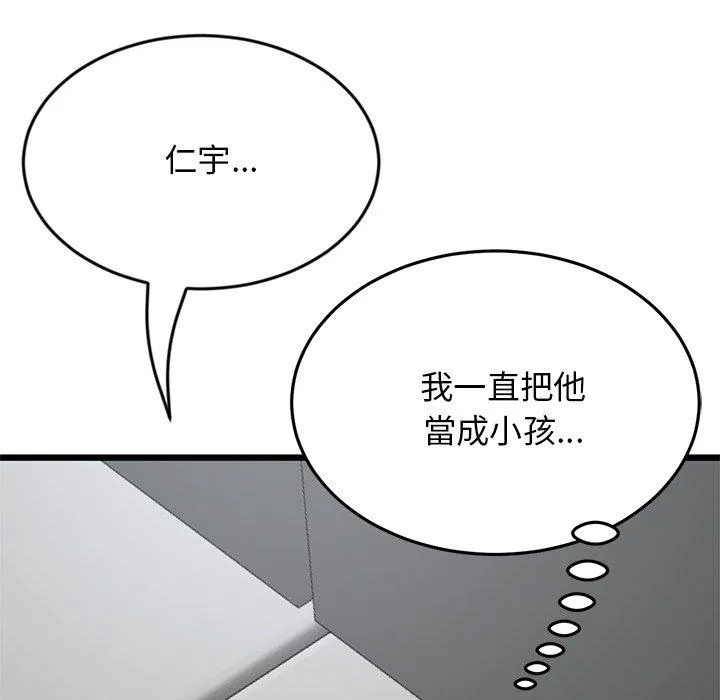 重逢的初恋是继母 第8话 第80页