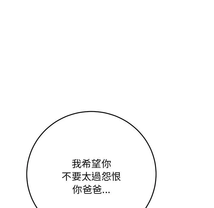 重逢的初恋是继母 第8话 第106页