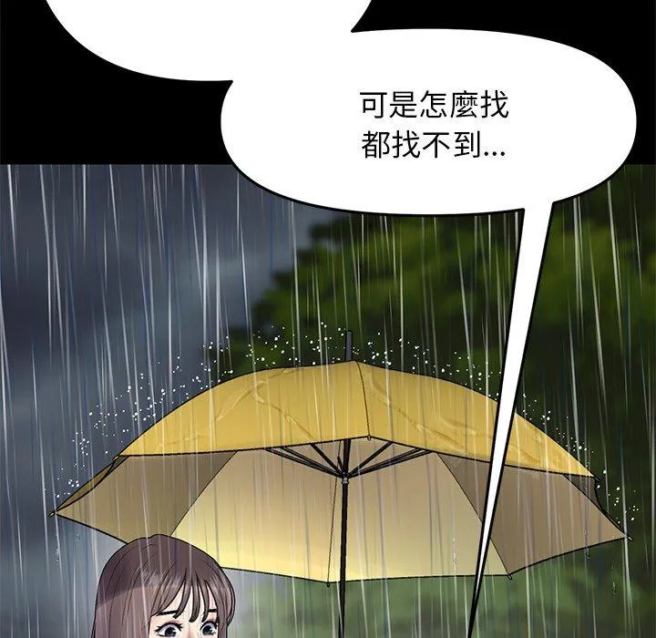重逢的初恋是继母 第8话 第54页