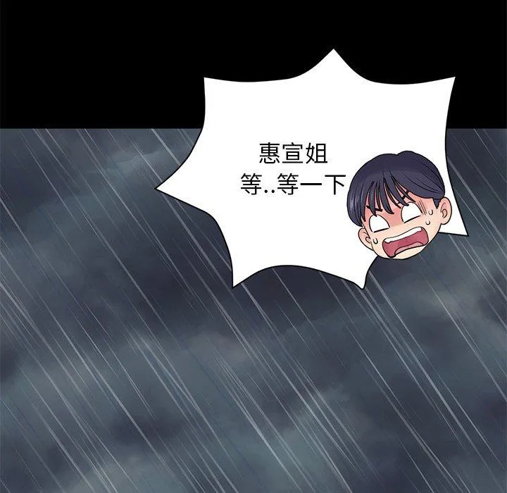重逢的初恋是继母 第8话 第48页