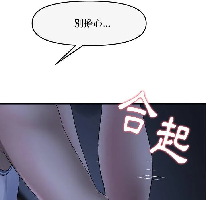 重逢的初恋是继母 第8话 第197页