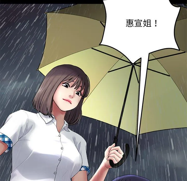 重逢的初恋是继母 第8话 第33页