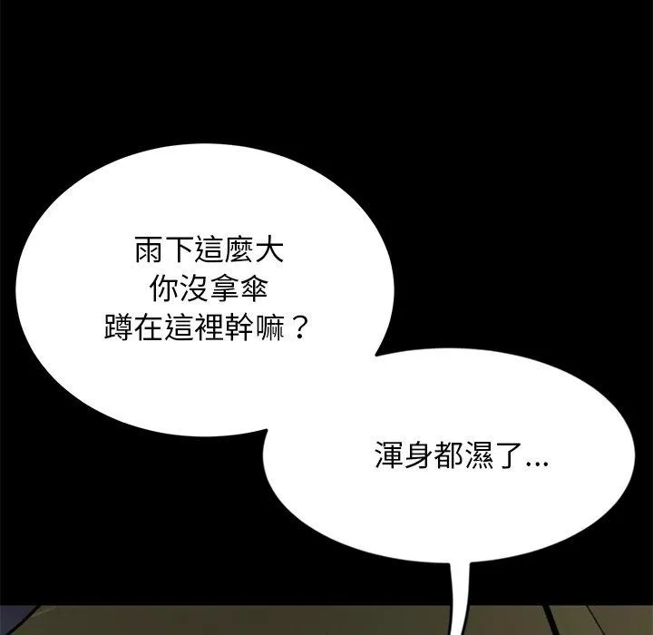 重逢的初恋是继母 第8话 第36页