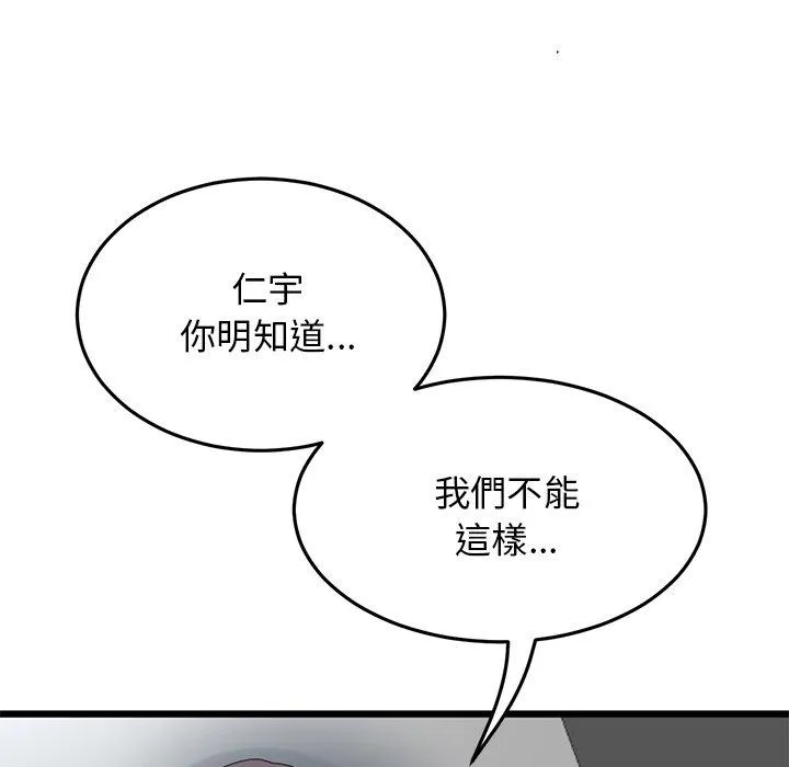 重逢的初恋是继母 第8话 第8页