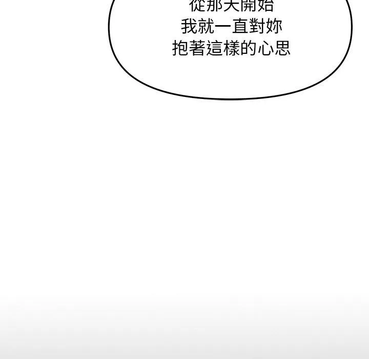 重逢的初恋是继母 第8话 第18页