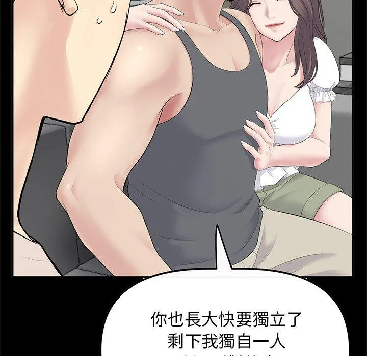 重逢的初恋是继母 第8话 第87页
