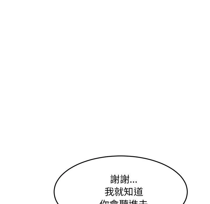 重逢的初恋是继母 第8话 第115页