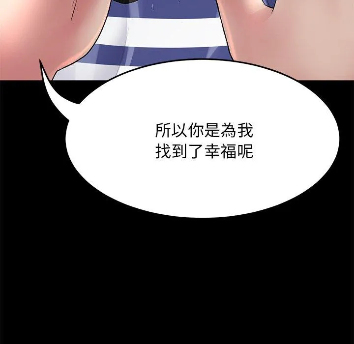 重逢的初恋是继母 第8话 第65页