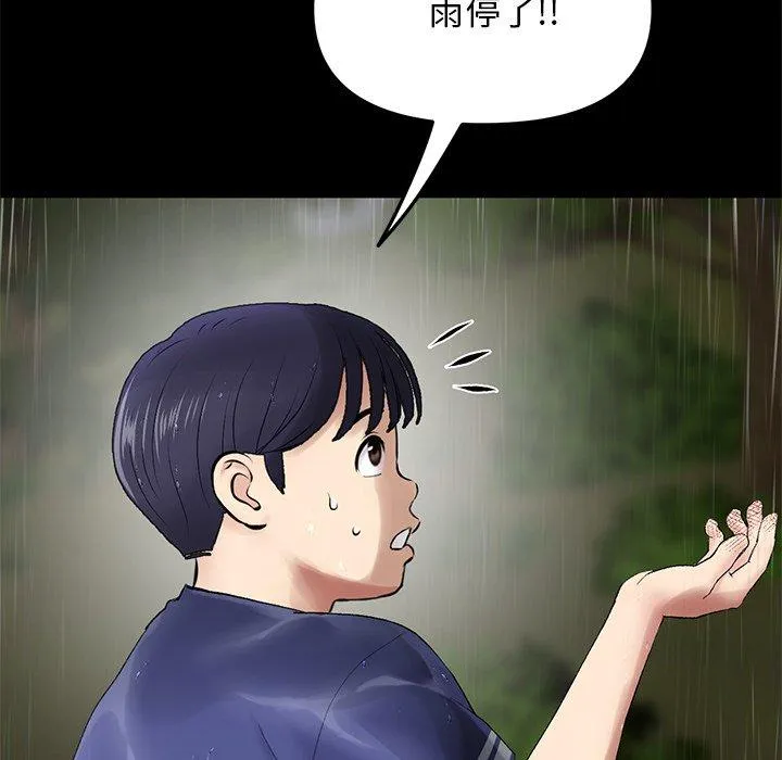 重逢的初恋是继母 第8话 第30页