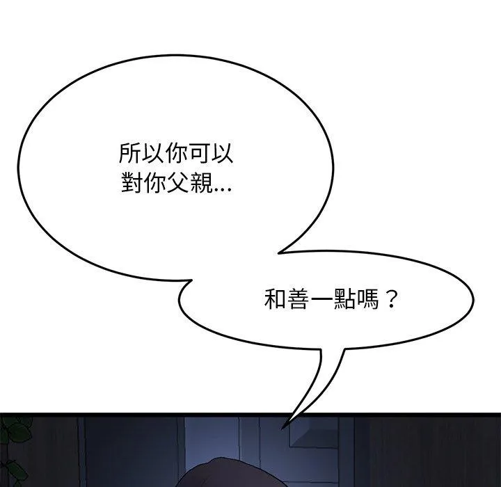 重逢的初恋是继母 第8话 第109页