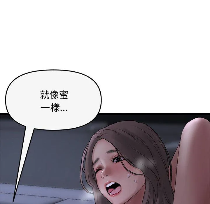 重逢的初恋是继母 第8话 第181页