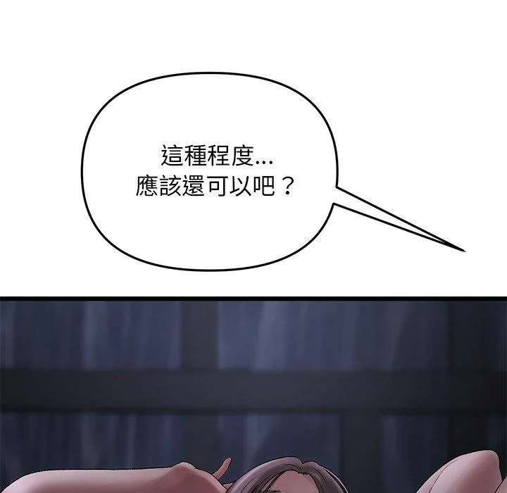 重逢的初恋是继母 第8话 第165页