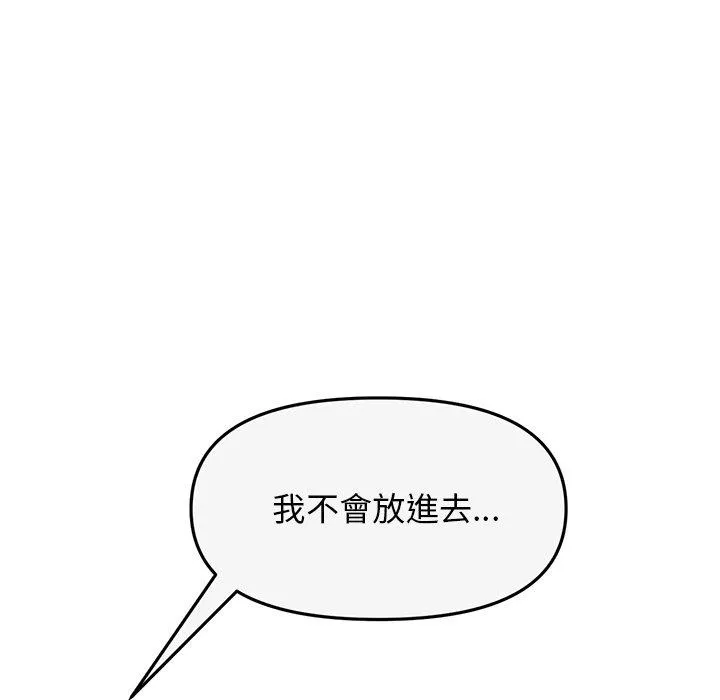 重逢的初恋是继母 第8话 第200页
