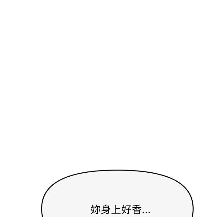 重逢的初恋是继母 第8话 第174页