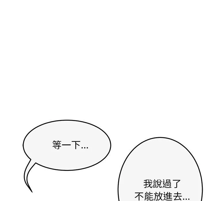 重逢的初恋是继母 第8话 第193页