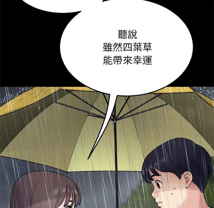 重逢的初恋是继母 第8话 第60页