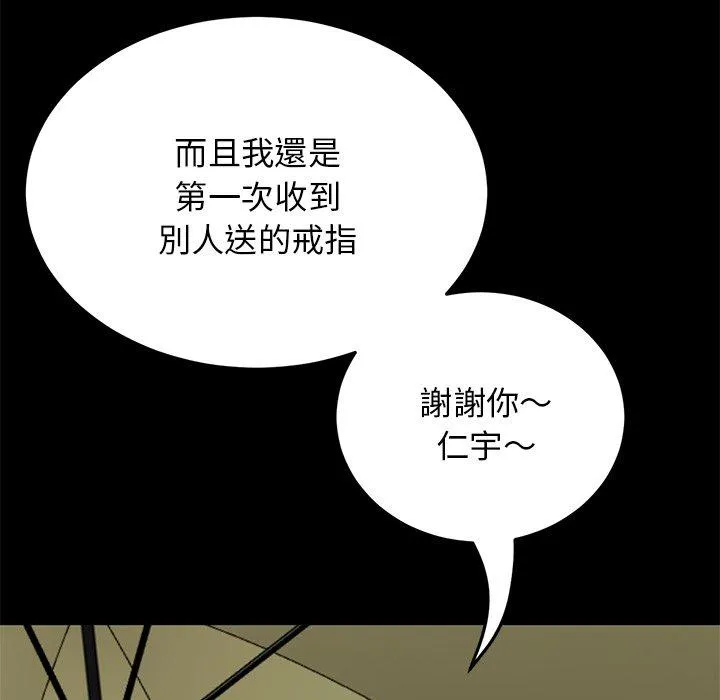 重逢的初恋是继母 第8话 第66页