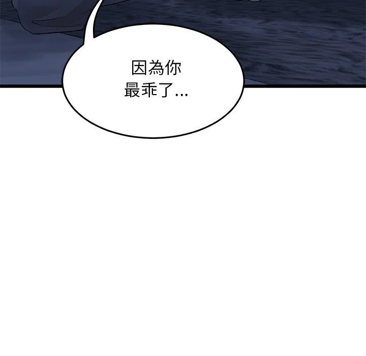 重逢的初恋是继母 第8话 第117页