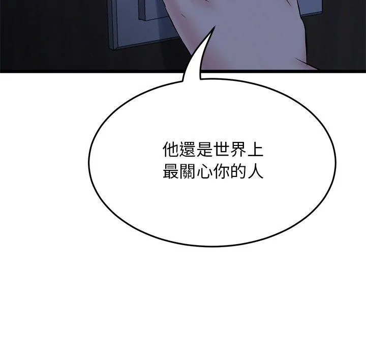 重逢的初恋是继母 第8话 第108页