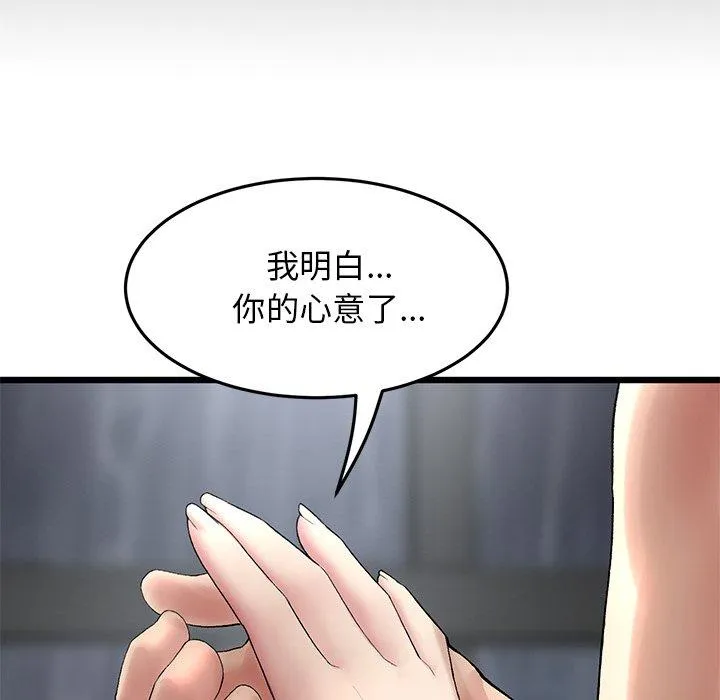 重逢的初恋是继母 第8话 第89页