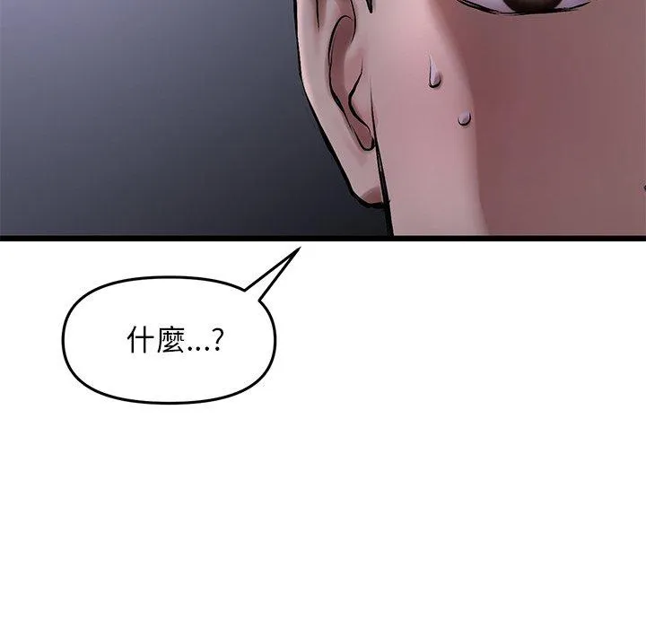 重逢的初恋是继母 第8话 第140页