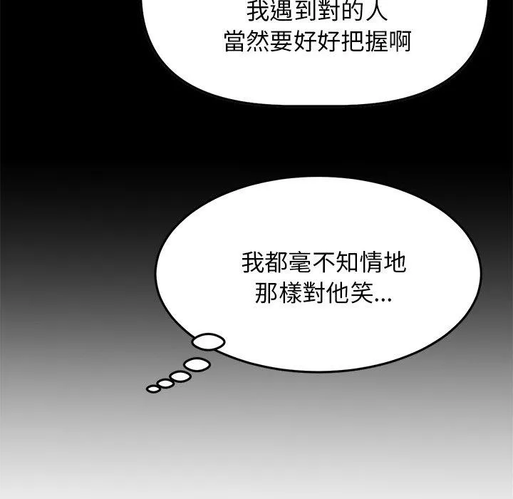 重逢的初恋是继母 第8话 第88页