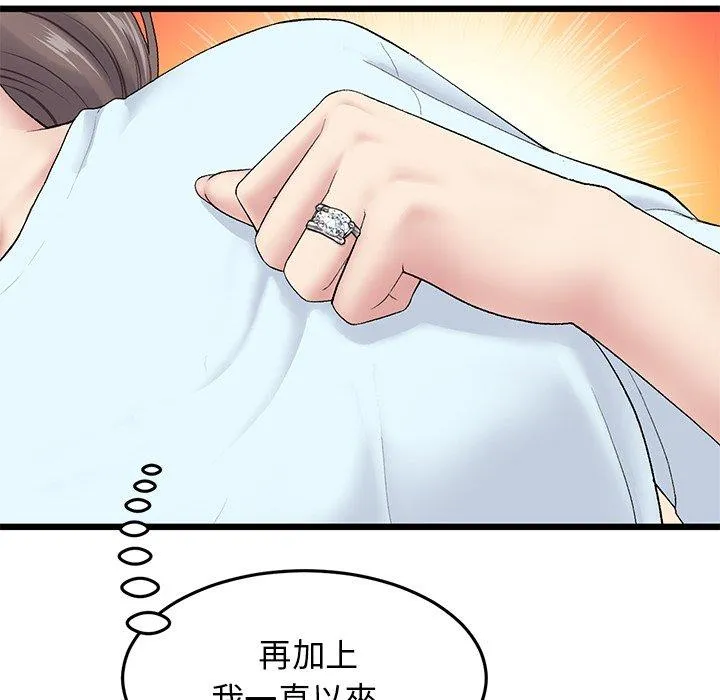 重逢的初恋是继母 第8话 第84页