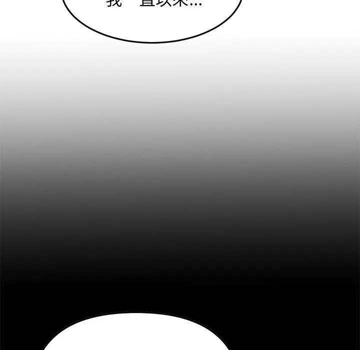 重逢的初恋是继母 第8话 第85页