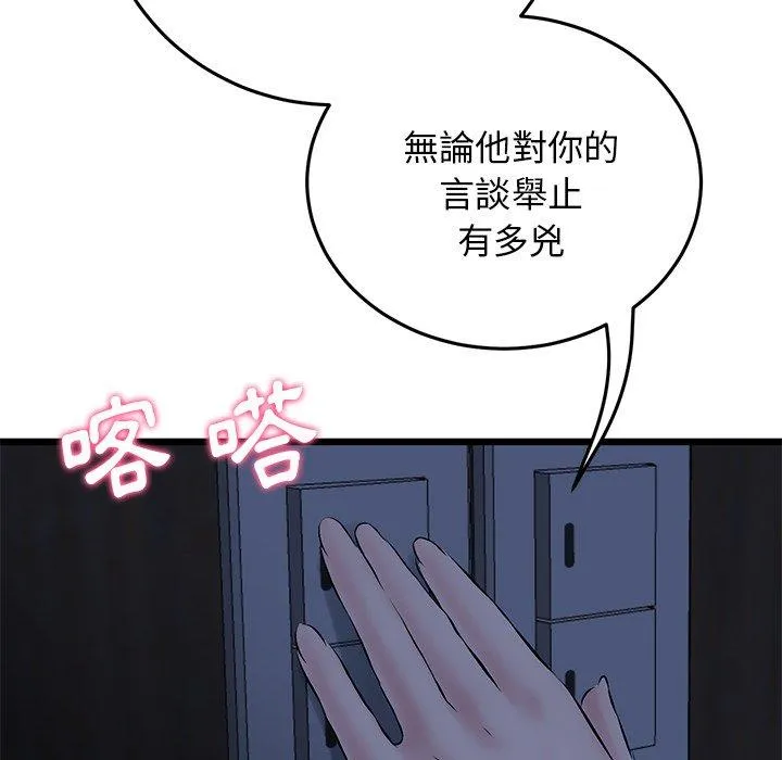 重逢的初恋是继母 第8话 第107页