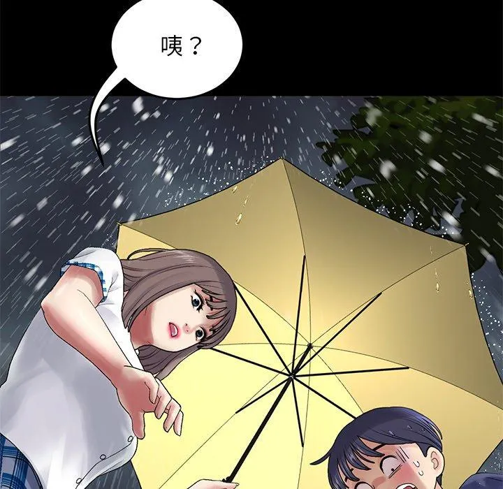 重逢的初恋是继母 第8话 第45页