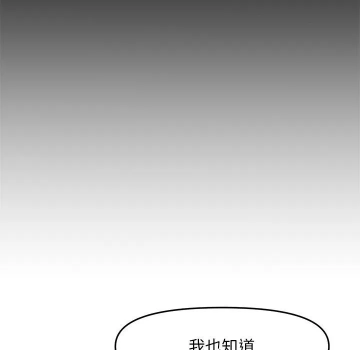重逢的初恋是继母 第8话 第70页
