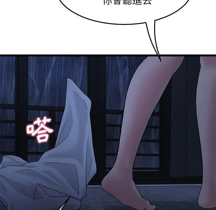 重逢的初恋是继母 第8话 第116页